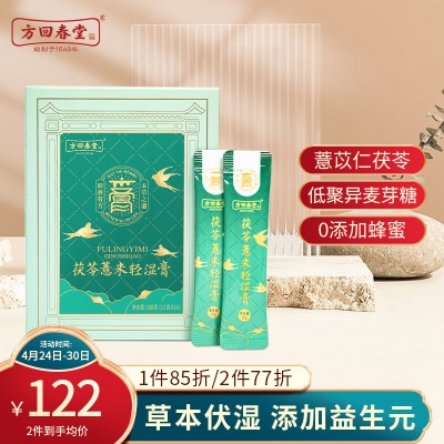 【健脾祛湿】轻湿膏168g