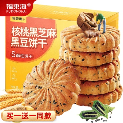【粗粮零食】 核桃黑芝麻饼