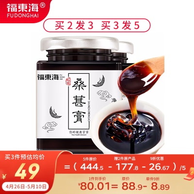 桑葚膏300克