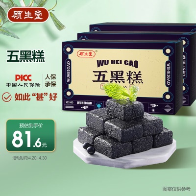 五黑糕450g✅【为男士研发】