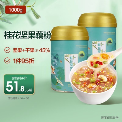 坚果藕粉1kg✅【坚果果干≥45%】