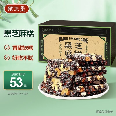 黑芝麻糕1000g✅【酥软香浓】
