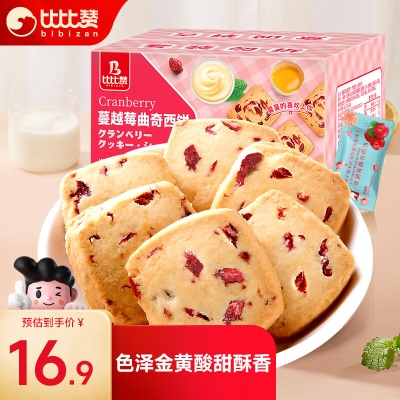 【一口酥到你】蔓越莓饼干800g