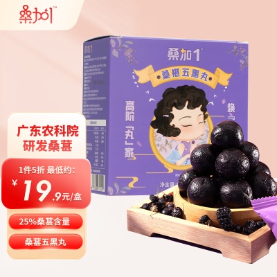 桑葚五黑丸128g/盒（15丸）