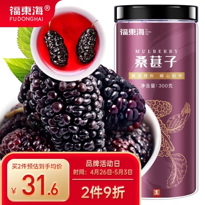 【免洗】黑桑葚干300克大果