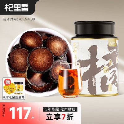 【15年】化橘红200g