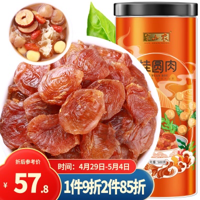 【肉厚无核】✅精选桂圆肉500g