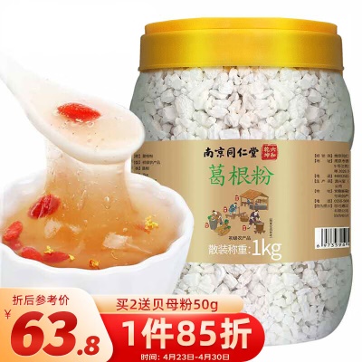 【野生农家葛根】葛根粉1000g