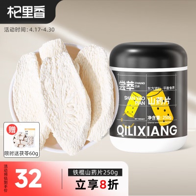 【河南焦作】铁棍山药片250g