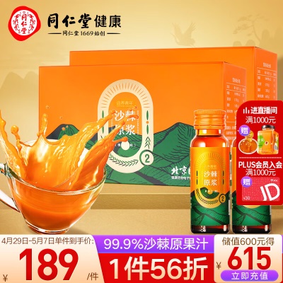沙棘原浆-1L（500ml×2）