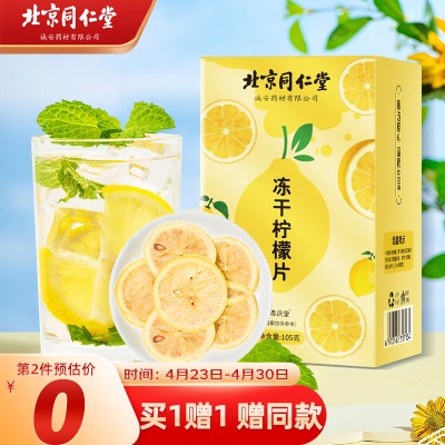 【满满VC】冻干柠檬片105g