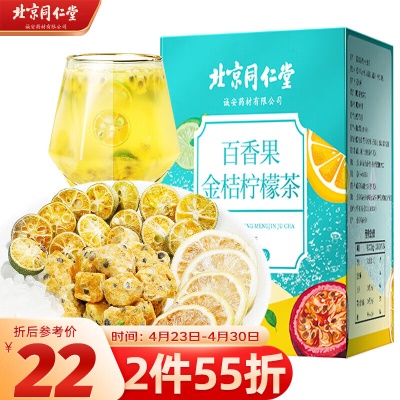 【VC爆棚】百香果金桔柠檬茶