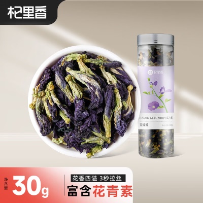 蓝蝴蝶30g