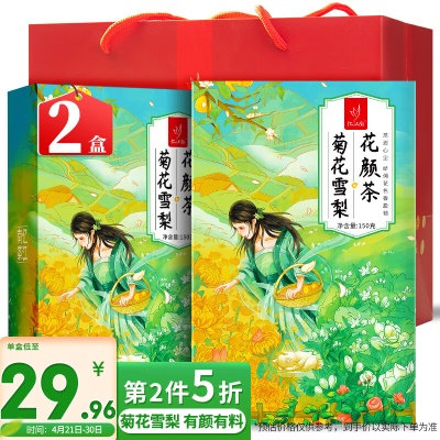 菊花雪梨茶❤伴手礼