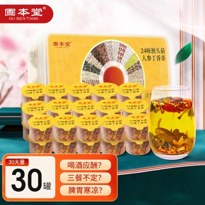 24味人参猴头菇丁香30罐