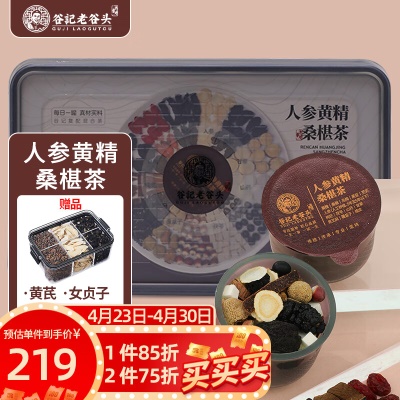 人参黄精桑葚茶30罐+3种赠品