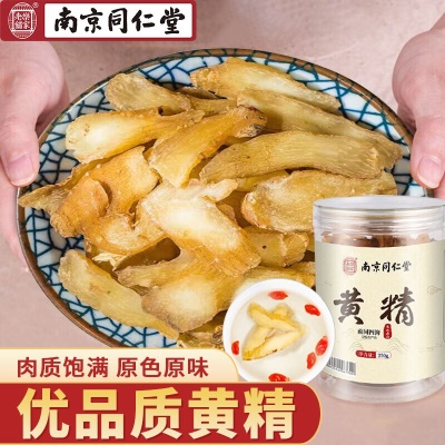 一级黄精片❤高品质