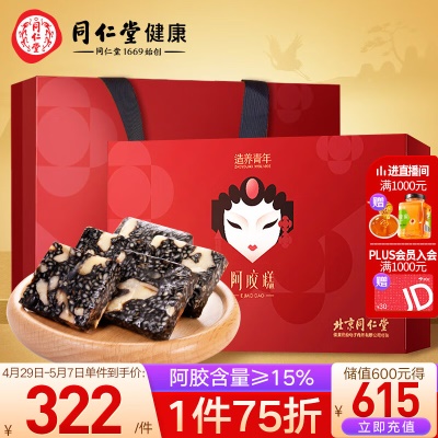 【精美礼盒】阿胶糕450g独立袋装