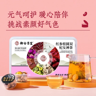 红参茶小罐装⭐女性滋补气血茶