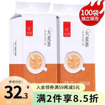 大麦茶两袋⭐谷物醇香