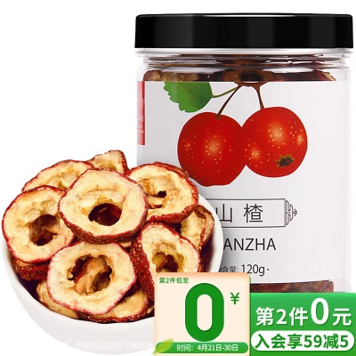 山楂干片⭐远离油腻