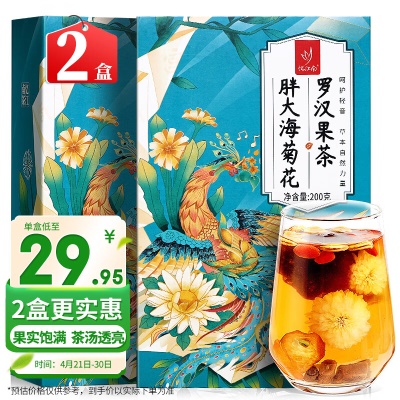 胖大海菊花茶✅肺肺茶2盒