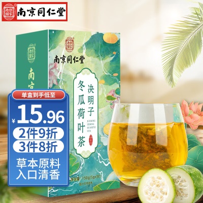 冬瓜荷叶茶搭减肥瘦身排油刮油茶