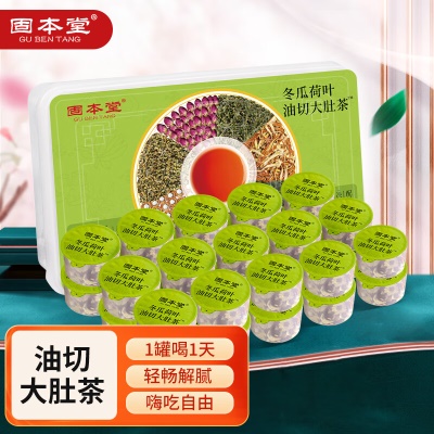 冬瓜荷叶油切大肚茶30罐