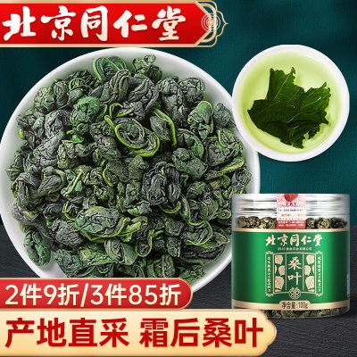 桑叶茶☆搭降低高血糖三高