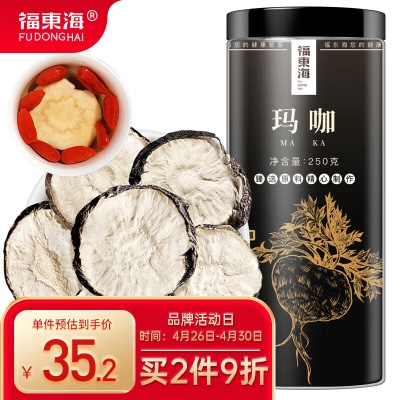 【云南】黑玛咖片250克