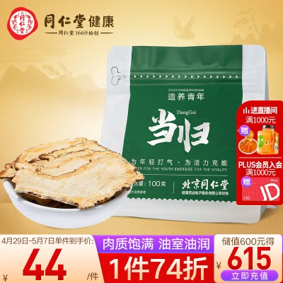 【精选工序】甘肃当归100克
