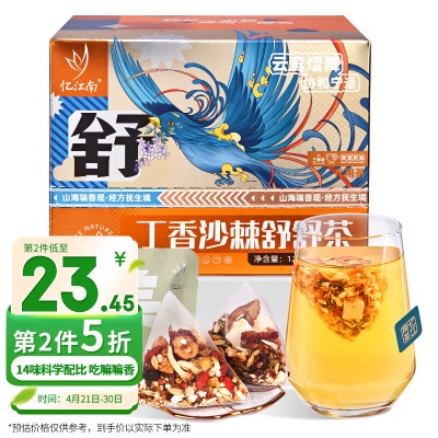 丁香沙棘茶⭐