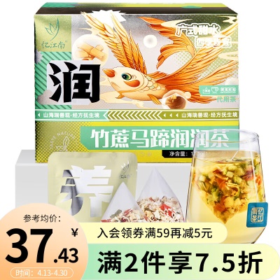 竹蔗马蹄润润茶120g