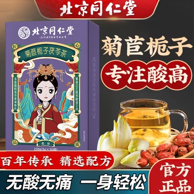 菊苣栀子茶✅搭降尿酸排痛风茶