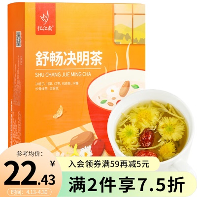 舒畅决明300g⭐丰富配料