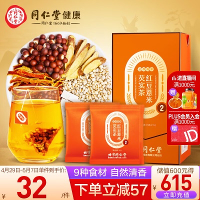 【膳食茶饮】红豆薏米芡实茶75克