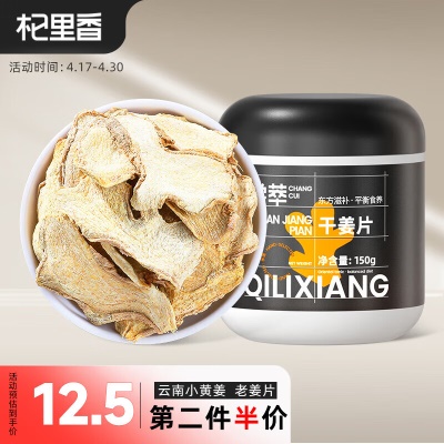 干姜片150g