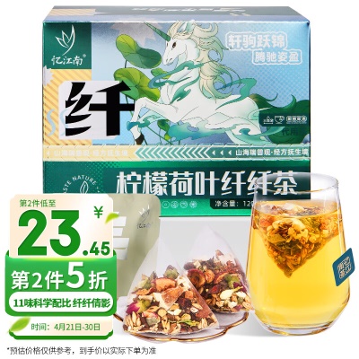柠檬荷叶茶⭐