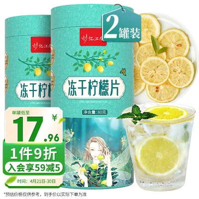 柠檬片✅2倍VC