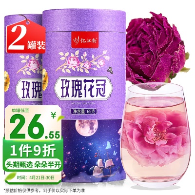 玫瑰花茶✅头期甄选