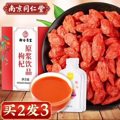 红枸杞原浆❤450ml