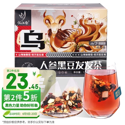 人参黑豆茶⭐黑色力量