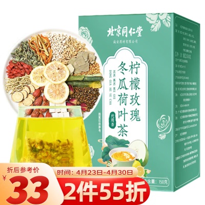 【轻盈体态】柠檬玫瑰冬瓜荷叶茶