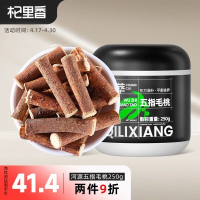 【广东河源】五指毛桃250g