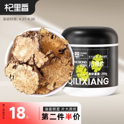 【片大质优】川芎片200g