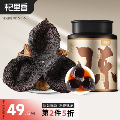 【15年】陈皮100g