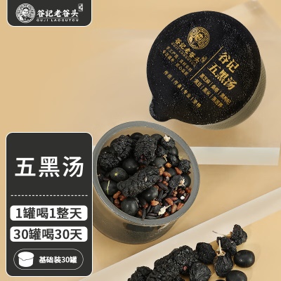 【五黑组合】五黑茶900g