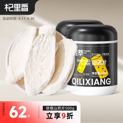 【河南焦作】铁棍山药片500g