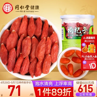 【自然晾干】宁夏特级枸杞子200g