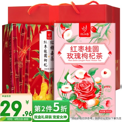 女神养元茶❤伴手礼